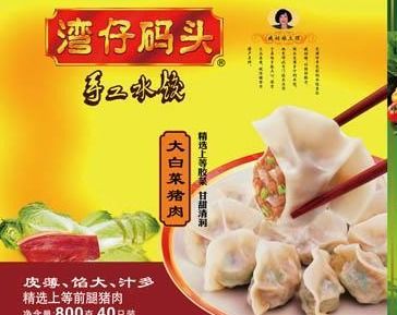 湾仔码头水饺哪个口味最好吃?,湾仔码头水饺多少钱一袋