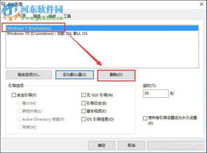 怎么删除双系统引导