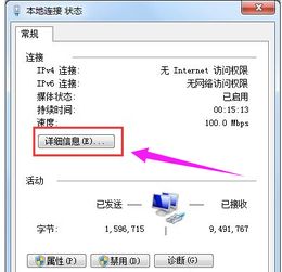 ipv4 ipv6无internet访问权限,ipv4无internet访问权限是什么意思