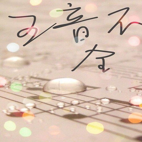 适合五音不全的女生唱的歌有哪些？