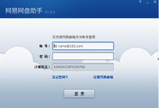 邮箱上的网易网盘怎么用啊