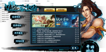 求侠客风云传激活码。