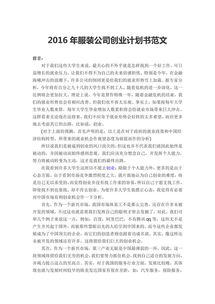 如何写一份服装创业计划书