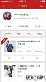 微信上如何申请微店铺