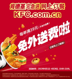 kfc宅急送