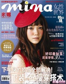 米娜杂志比较日本