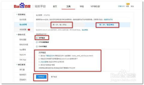 如何在百度站长平台验证网站所有权