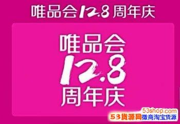 唯品会官网为什么要打折