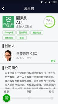 因果树官网,因果树 融资