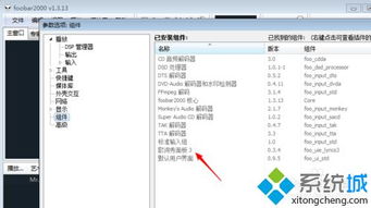 插件怎么安装？