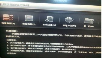 如何取消联想硬盘保护系统