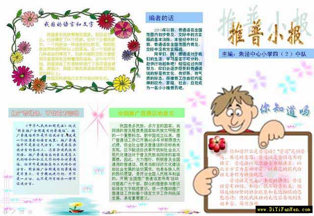 推广普通话手抄报，简单的内容，少一点