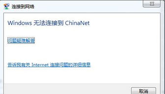 Chinanet是什么意思