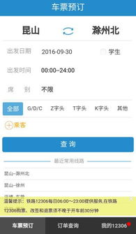 12306高铁每天什么时候放票？