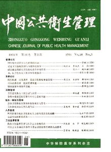 中国公共卫生管理杂志是核心期刊吗,中国公共卫生管理 杂志官网