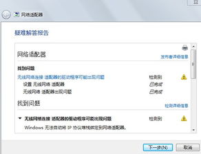 无线能链接但是网络不可用是怎么回事