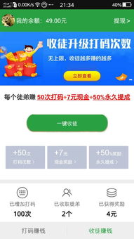谁有安全的打码赚钱APP