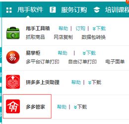 拼多多商家服务热线怎么转人工