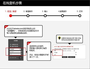 登机流程及注意事项