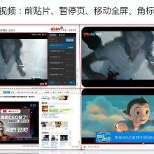 视频贴片广告是什么意思