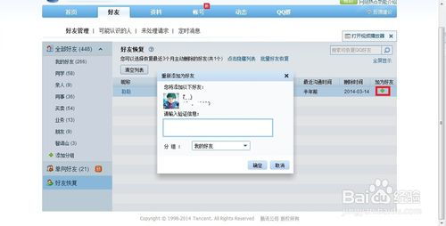 qq误删好友怎么恢复