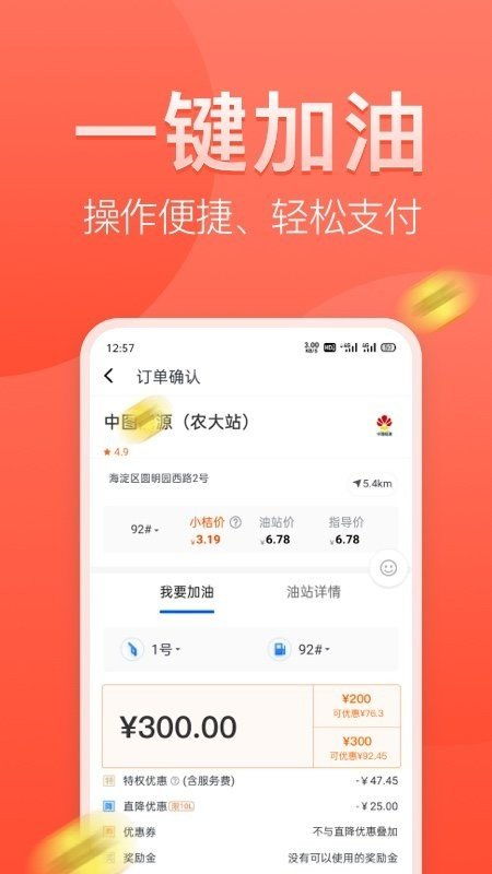 滴滴加油app下载优惠