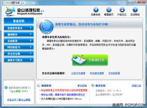 金山清理专家和金山卫士有什么区别？