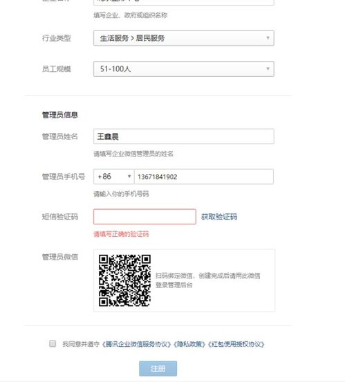 企业微信号申请流程怎么注册如何下载使用?