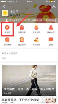 淘宝领淘金币,获取淘金币