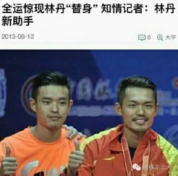 林丹出轨对象发文诉委屈，林丹出轨对象是谁？