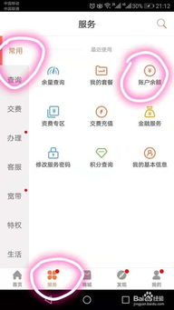 联通怎么查话费余额