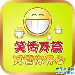 求世界上最搞笑的10个笑话