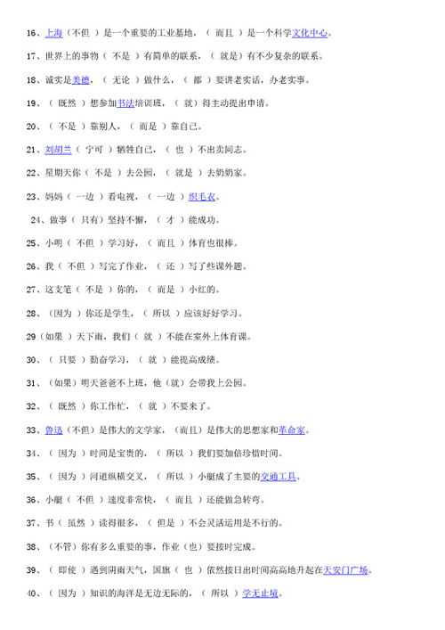 全部的关联词关联词大全