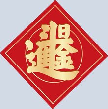 天津日进汽车系统有限公司怎么样？