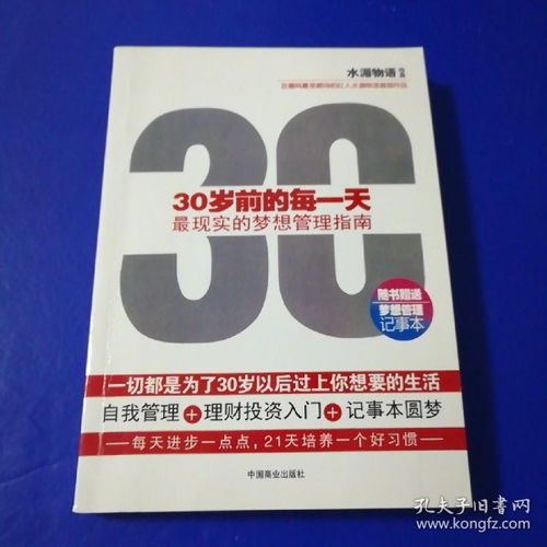30岁前的每一天的内容简介