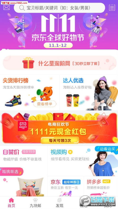 返利平台有哪些,返利平台的钱都是谁给的