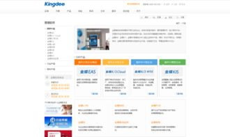 金蝶财务软件官网报价