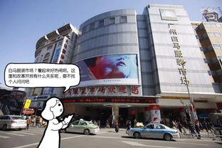 广州白马服装批发市场营业时间是几点到几点的？几