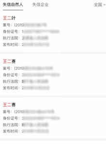 失信人员名单查询系统