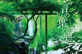 言叶之庭电影简介