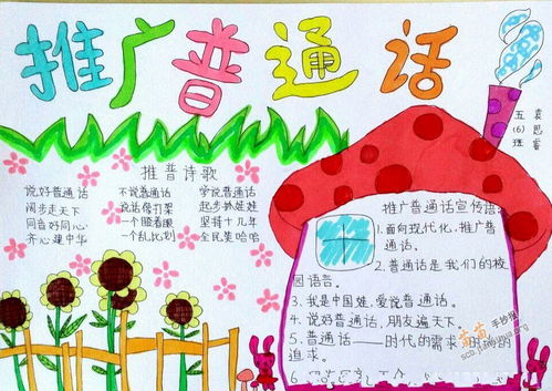 推广普通话手抄报资料