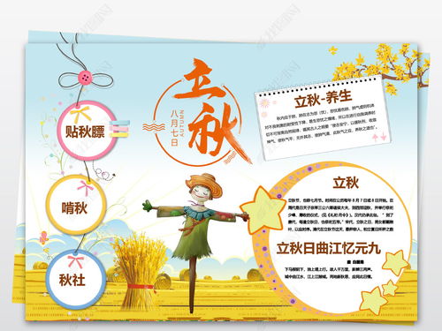 立秋手抄报简单又漂亮