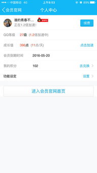 qq怎么关闭自动续费黄钻
