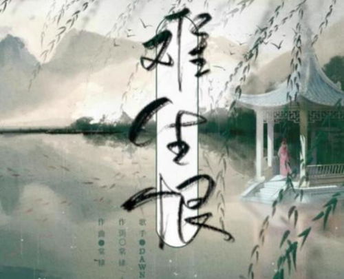 难生恨歌词简谱