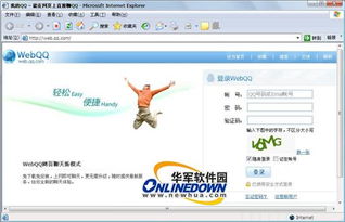 Webqq在线登陆地址是什么 网页QQ登陆网址