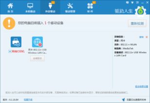 如何安装360随身wifi无线网卡驱动