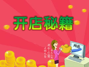 开店必备知识,开店必备条件