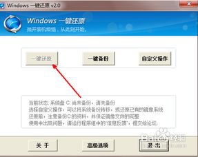 电脑一键还原那个软件好点？