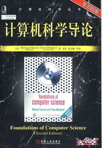 计算机编程入门