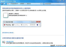什么是远程协助>?
